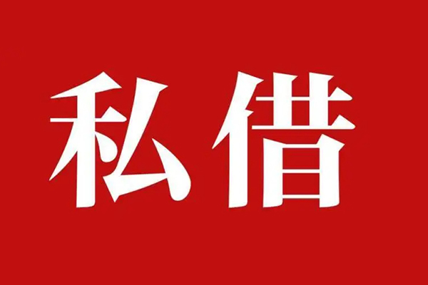 东莞4空放贷款_东莞4私人借钱上门放款_东莞4民间借贷联系方式
