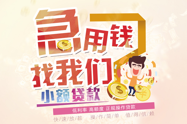 东莞4资金短借-东莞4无抵押信用贷款-东莞4个人上门小额贷款