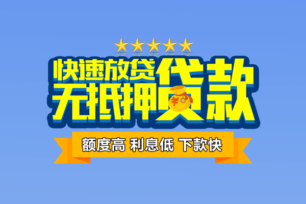 东莞4无抵押私借空放