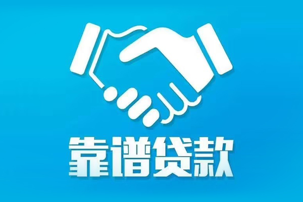 东莞4私借贷款-东莞4空放贷款当天下款-东莞4信用贷款