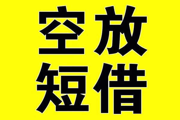 东莞4私借空放当场拿钱-东莞4私人身份证借私借-东莞4大学生信用贷款