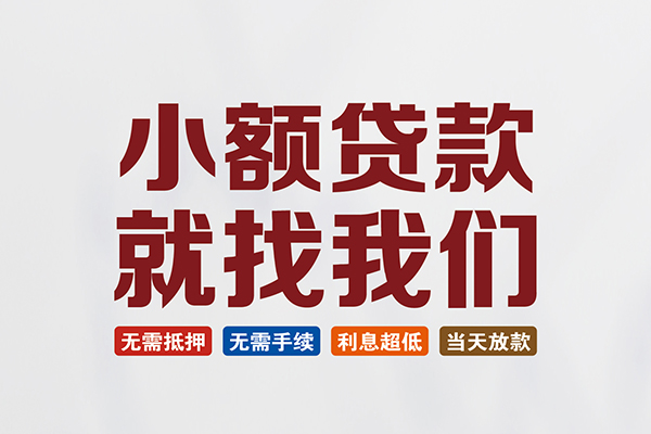 东莞4个人贷款联系电话