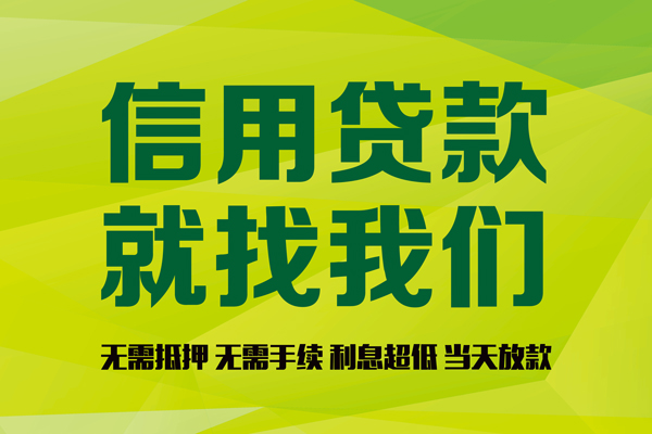 东莞4信用贷款哪家好-东莞4民间短借-东莞4私人放款联系方式