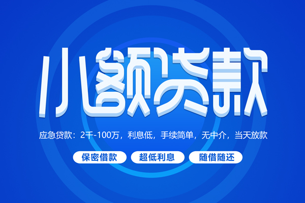 东莞4无抵押短借-东莞4身份证办理贷款-东莞4哪里可以借私借