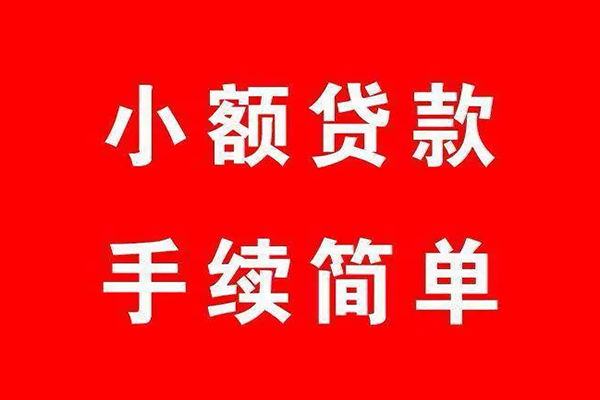 东莞4小额短借-东莞4水钱-东莞4个人短借