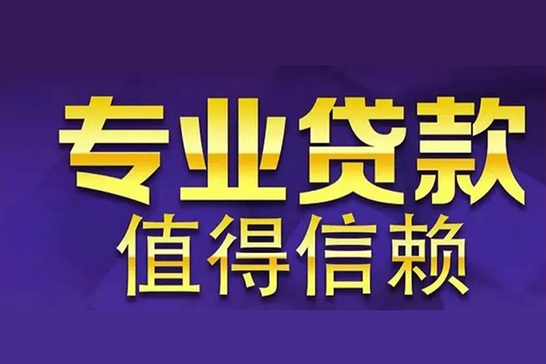 东莞4网上小额贷款-东莞4私人身份证贷款-东莞4民间私人借贷