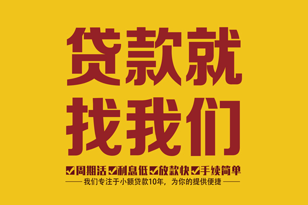 东莞4私借上门放款-东莞4民间小额借贷-东莞4小额贷款
