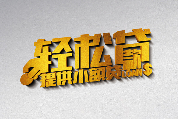 东莞4私人私借-东莞4短借私借空放-东莞4无抵押私借空放