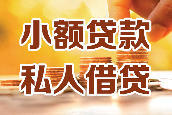 东莞4贷款只要身份证-东莞4小额信用贷款-东莞4借钱当天放款