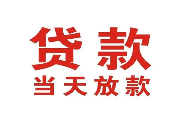 东莞4哪里可以民间借贷-东莞4快速借私借-东莞4借款