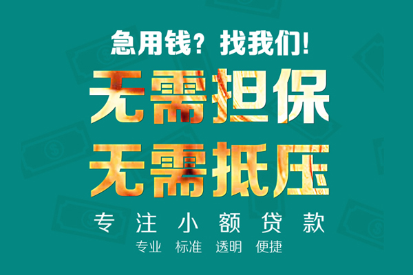 东莞4小额私人借贷-东莞4私借空放直接上门-东莞4身份证线下贷款