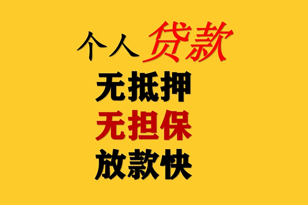 东莞4二次抵押贷款-东莞4个人短借-东莞4空放贷款