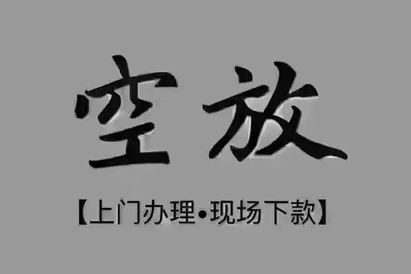 东莞4私人私借-东莞4小额贷款空放-东莞4网上小额贷款