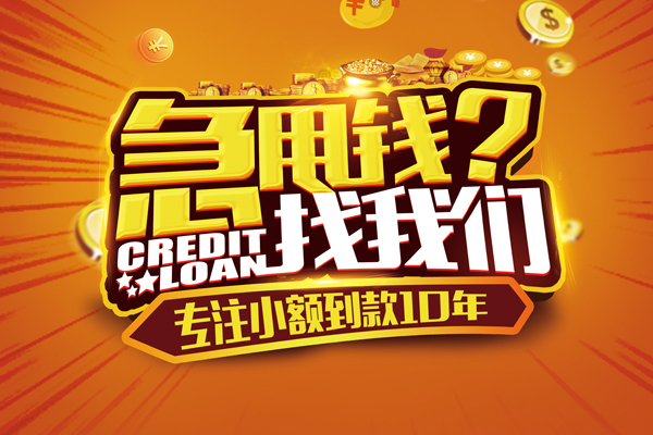 东莞4资金短借-东莞4身份证小额贷款-东莞4私借空放先息后本