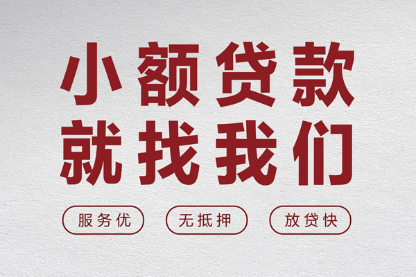 东莞4民间贷款-东莞4民间借贷当天下款-东莞4私借短借