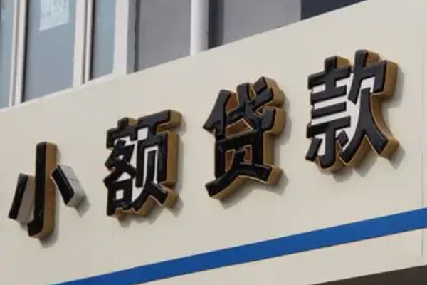 东莞4小额信用贷款