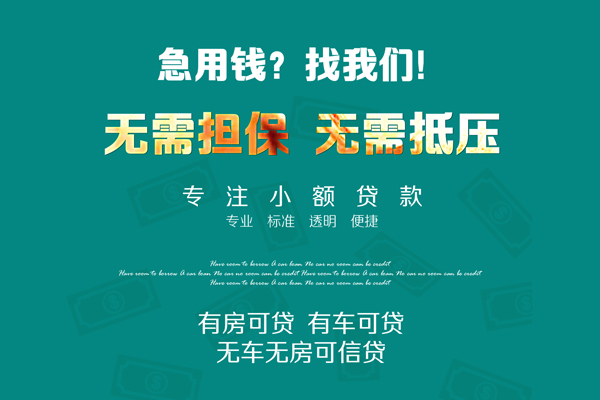 东莞4急需借钱可以找我-东莞4个人借钱-东莞4本地私借
